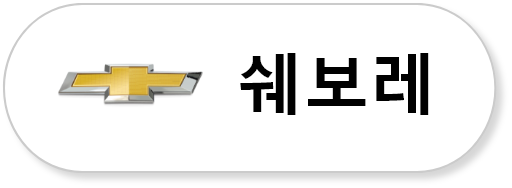 쉐보레 로고